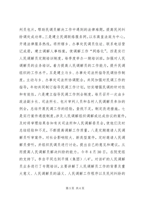 优秀法官先进事迹材料 (5).docx