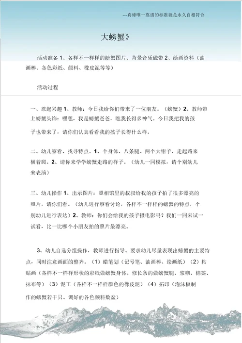 中班美术教案大螃蟹