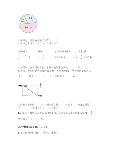 人教版六年级上册数学期末测试卷附参考答案（精练）.docx