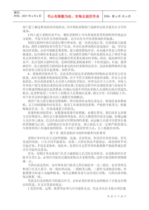 论文-采购与付款的内部控制.docx