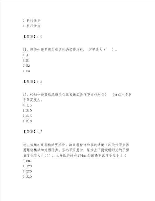 一级建造师之一建建筑工程实务题库重点班