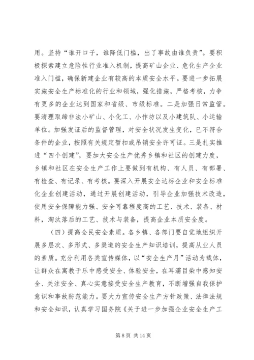 县委干部在安全生产会上讲话精编.docx