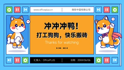 蓝黄色可爱卡通风工作总结结束语