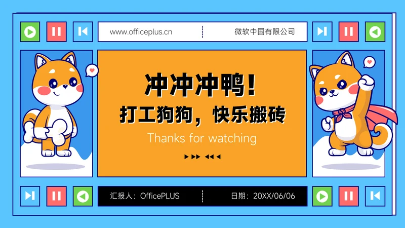 蓝黄色可爱卡通风工作总结结束语