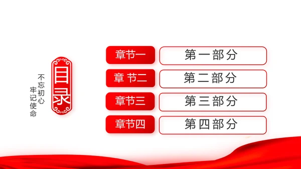 红色大气十九届五中全会党支部学习PPT