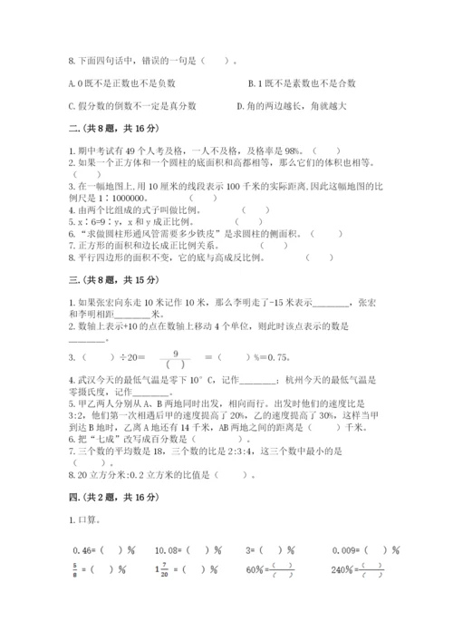 山西省【小升初】2023年小升初数学试卷【考点提分】.docx