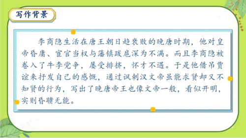 七年级下册语文第六单元《课外古诗词诵读》课件(共77张PPT）