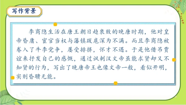 七年级下册语文第六单元《课外古诗词诵读》课件(共77张PPT）