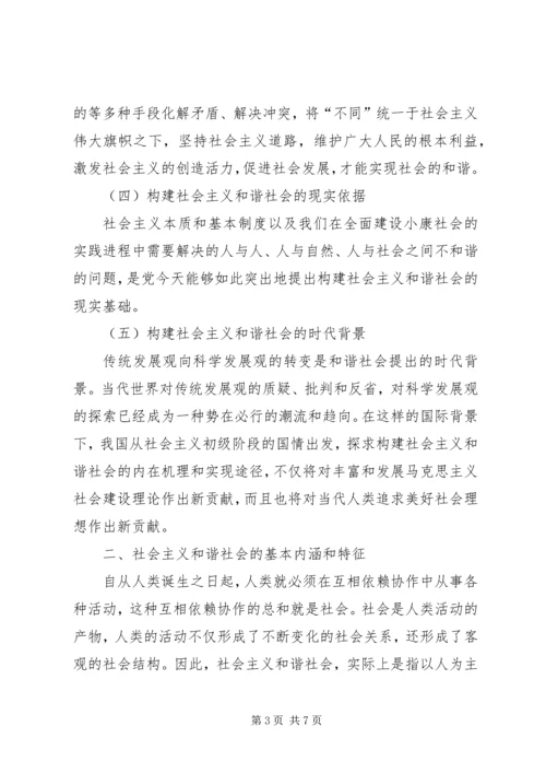 关于构建社会主义和谐社会的几个问题.docx