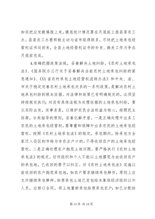 农村土地流转工作会议上的讲话.docx