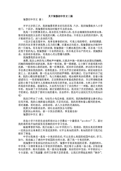 初中作文600字汇编8篇 1