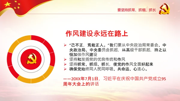 作风建设永远在路上党员干部培训PPT党课
