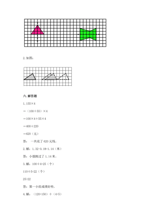 小学四年级下册数学期末测试卷及完整答案（全优）.docx