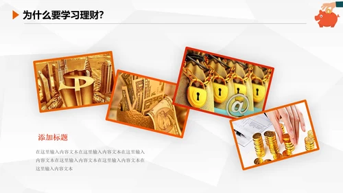 金融理财知识宣讲保险产说会银行金融PPT