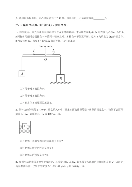 专题对点练习河北师大附中物理八年级下册期末考试定向练习试卷（含答案详解版）.docx
