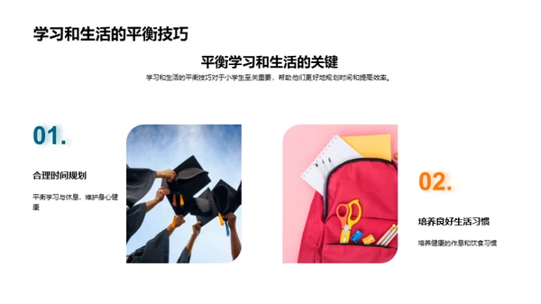 小学阶段的学习之旅