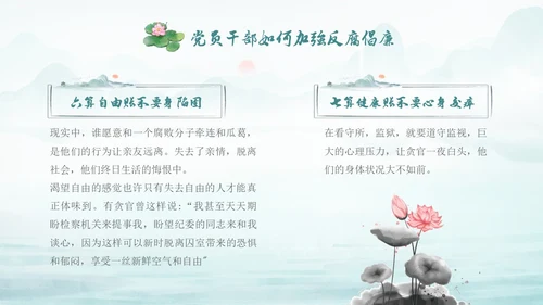 绿色水墨中国风荷花党风廉政党课PPT建党节