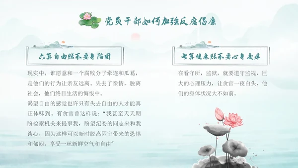 绿色水墨中国风荷花党风廉政党课PPT建党节