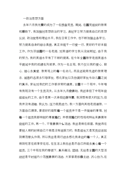 教师工作个人述职报告4篇