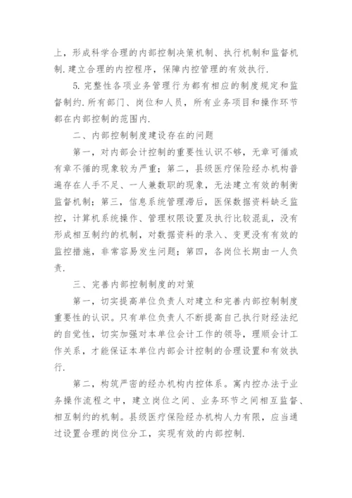 浅谈内部牵制和监督制约机制论文.docx