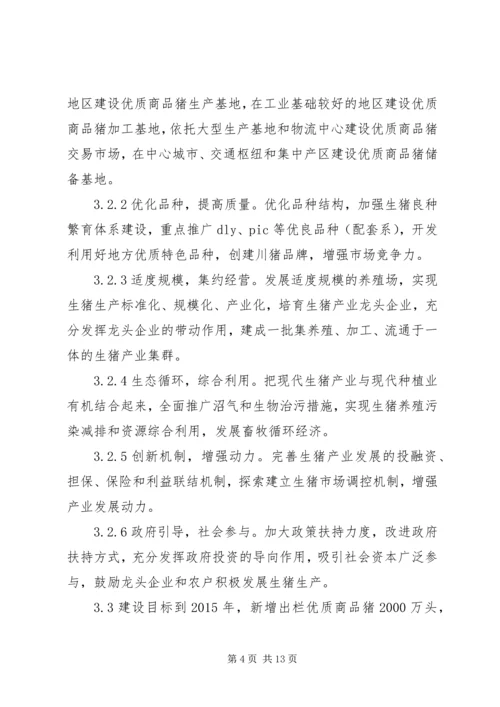 优质商品猪战略保障基地建设思考.docx