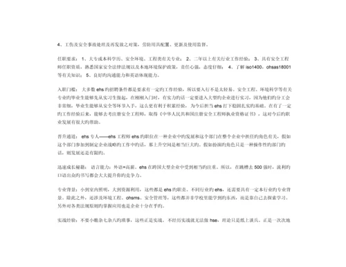 EHS的职业生涯规划.docx