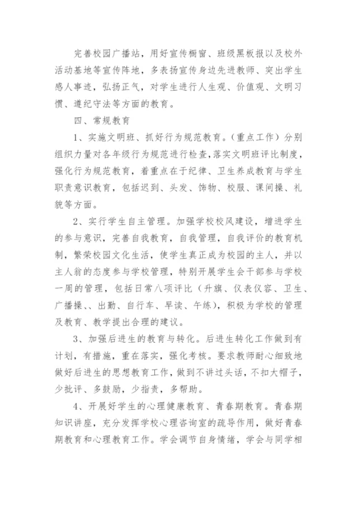 学校德育工作计划篇1_3.docx
