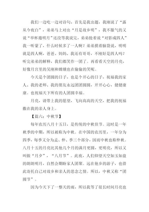 中秋节作文600字-1.docx