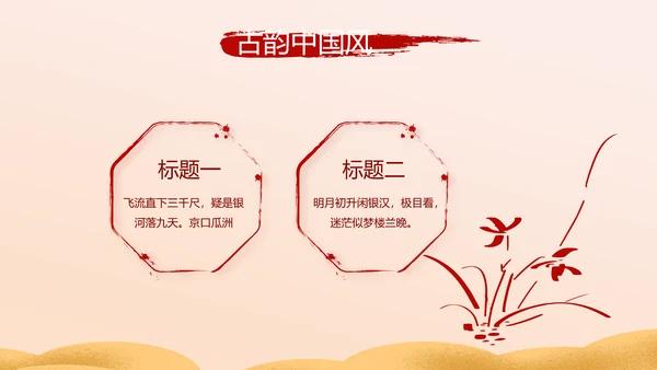红色喜庆迎新春春节晚会年会动态PPT