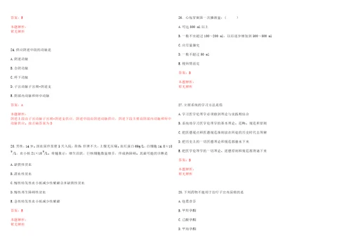 2022年09月浙江省湖州市疾病预防控制中心公开招聘1名办公室人员考试参考题库含答案详解