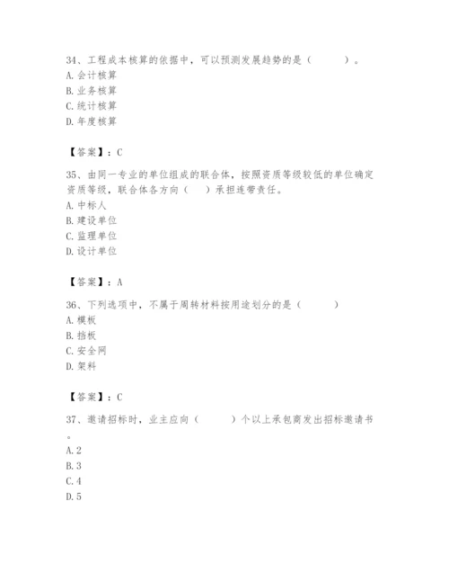 2024年材料员之材料员专业管理实务题库及参考答案（巩固）.docx