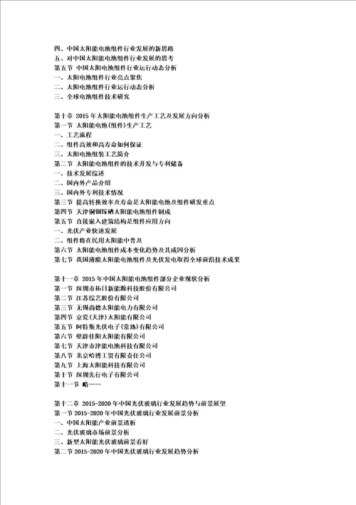 中国光伏玻璃行业发展现状及投资研究报告灵核网发布