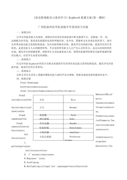 英文电影配音选修课教案1