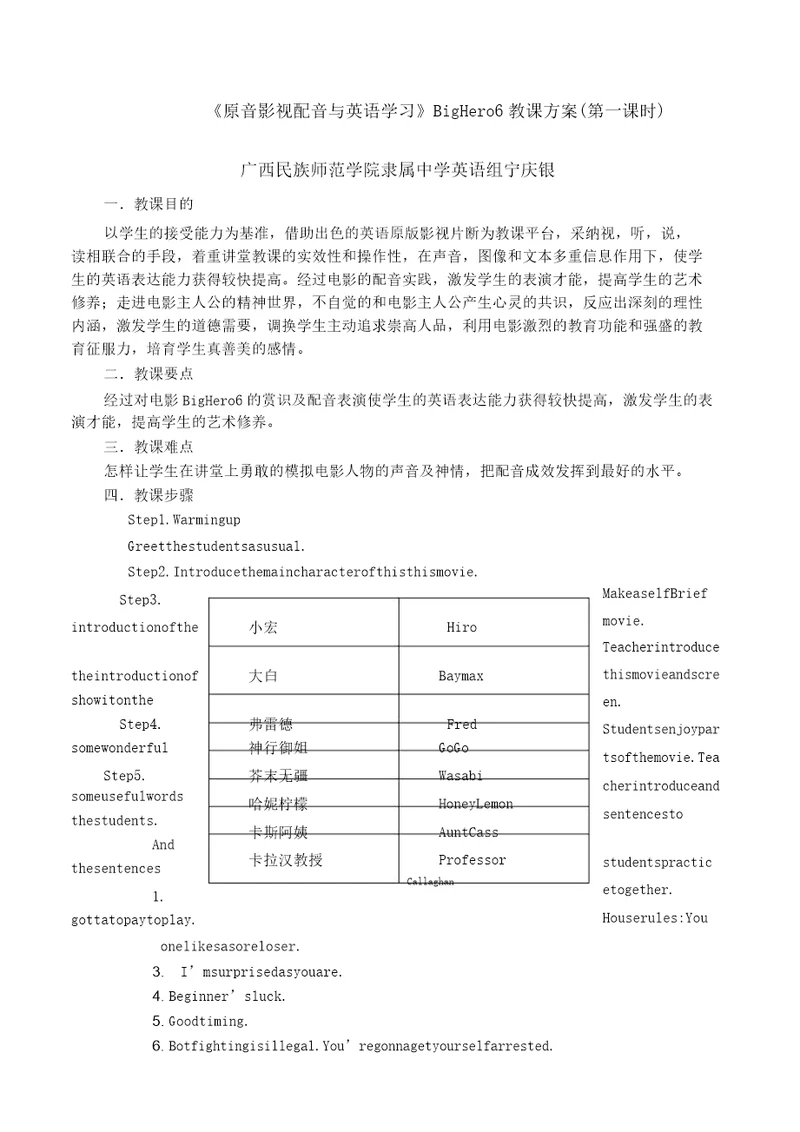 英文电影配音选修课教案1