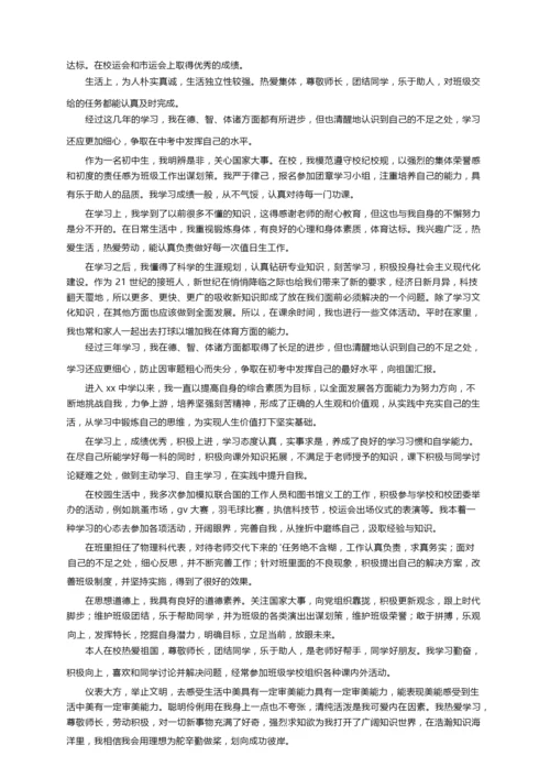初三学生自我陈述报告范文（精选26篇）.docx