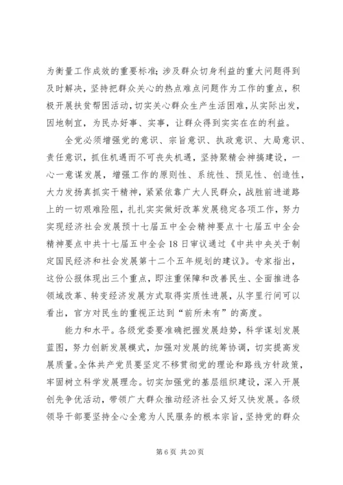 五好基层党组织标准.docx