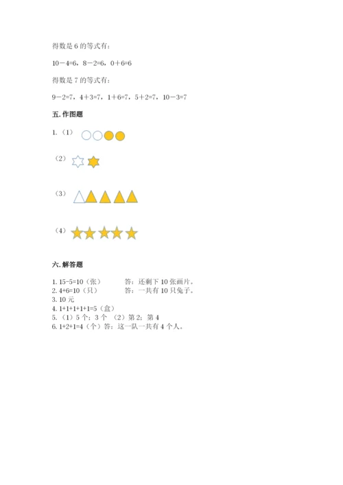 小学数学一年级上册期末测试卷及参考答案【预热题】.docx
