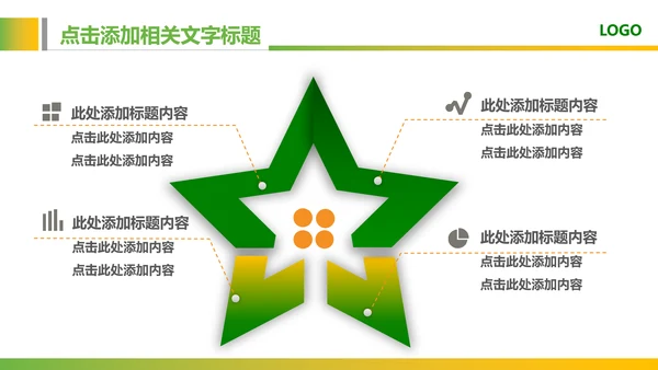 绿色教育爱心健康医疗培训清新PPT