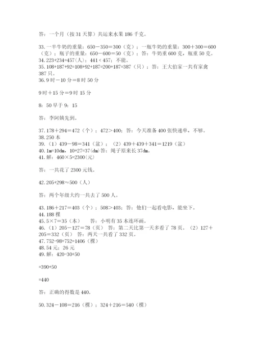 小学三年级数学应用题50道【精品】.docx