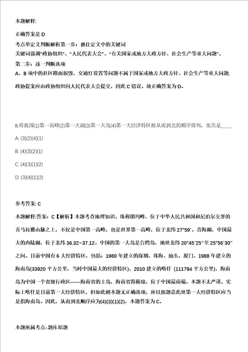 2021年05月江苏南京市锅炉压力容器检验研究院招聘编外人员20人模拟卷第15期附答案详解