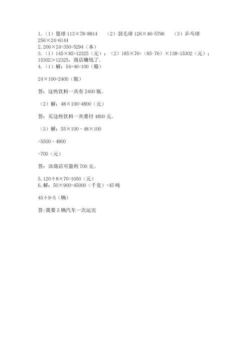 冀教版四年级下册数学第三单元 三位数乘以两位数 测试卷附完整答案【有一套】.docx