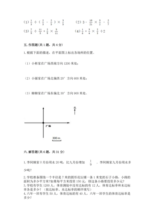 小学数学六年级上册期末卷附完整答案（全国通用）.docx