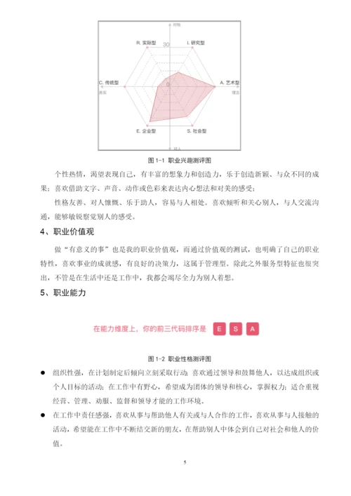 14页5600字摄影专业职业生涯规划.docx