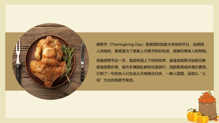 通用感恩节节日介绍PPT