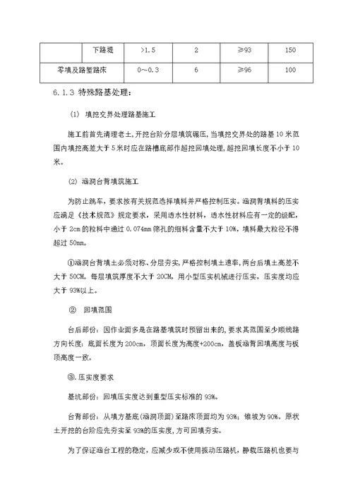 农村公路路基工程施工方案
