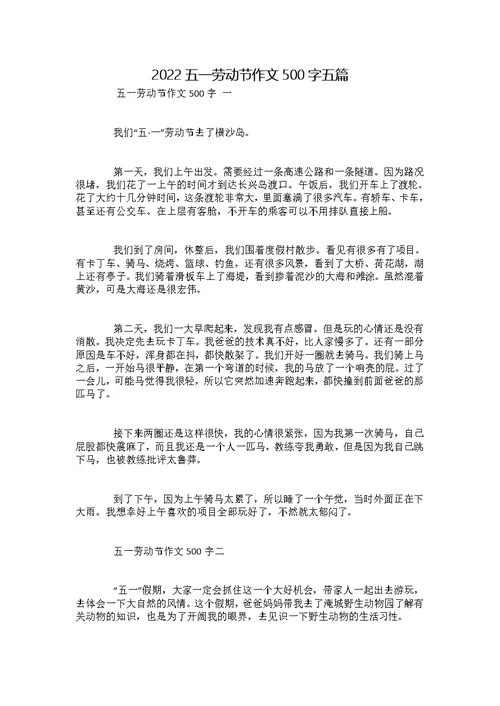 2022五一劳动节作文500字五篇