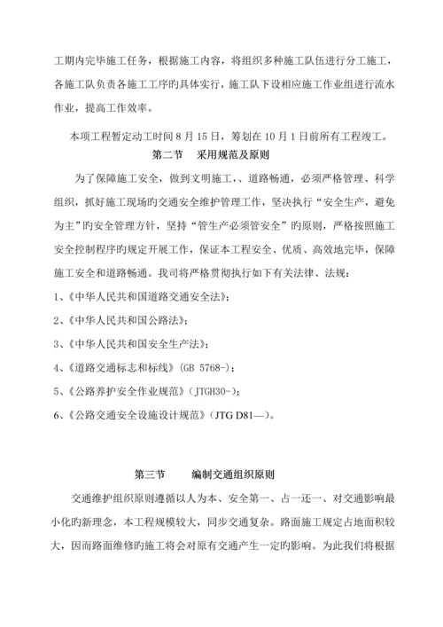 公路桥梁综合施工交通组织维持专题方案.docx