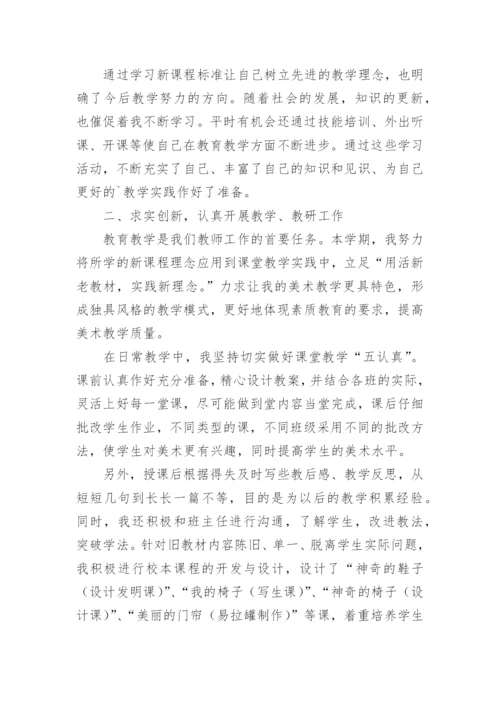 美术教师实习总结_5.docx