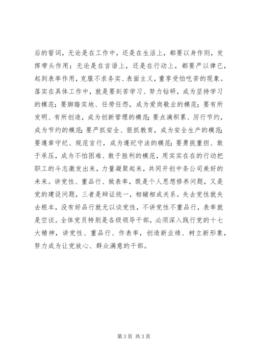 讲党性、重品行、做表率，树组工干部新形象心得体会.docx