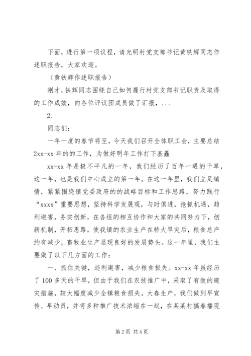 乡镇年底总结会主持词.docx